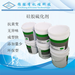 矽膠硫化劑